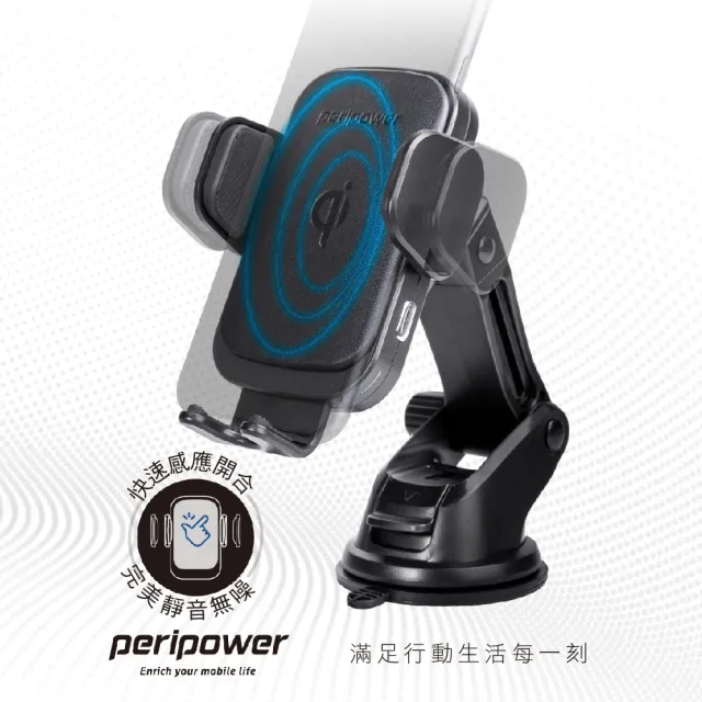 【peripower】自動開合夾臂式伸縮調整手機架 PS-T09(車麗屋)