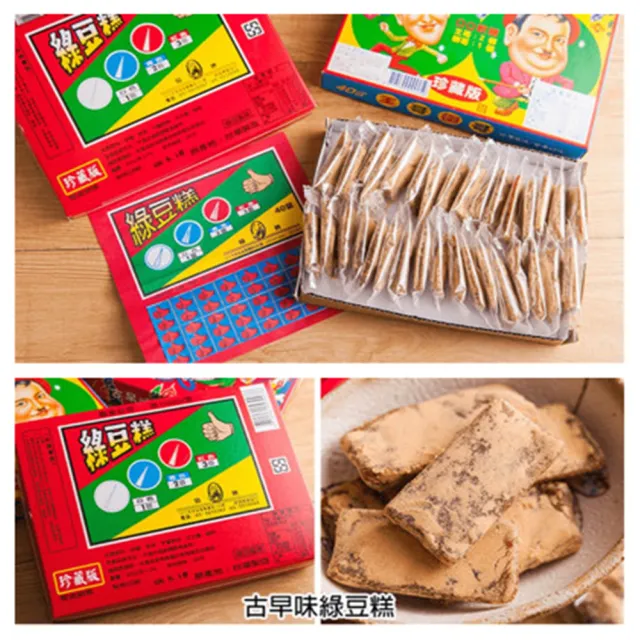 古早味綠豆糕300gX2盒(盒內附抽抽樂40當)