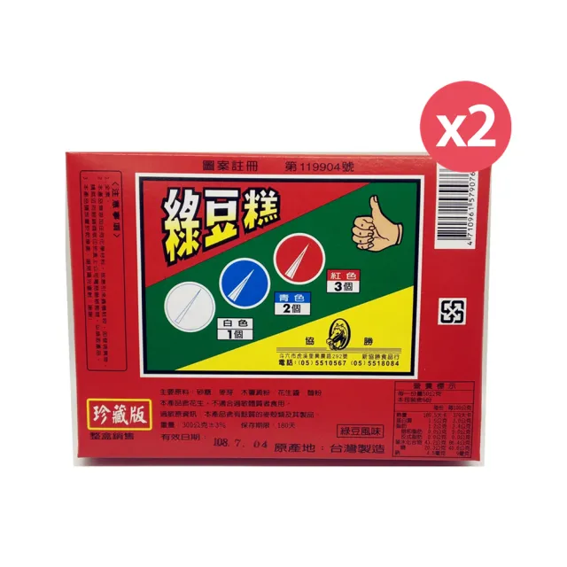 古早味綠豆糕300gX2盒(盒內附抽抽樂40當)