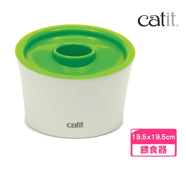 【Catit2.0 喵星樂活】三合一多功能餵食器(寵物餵食器)