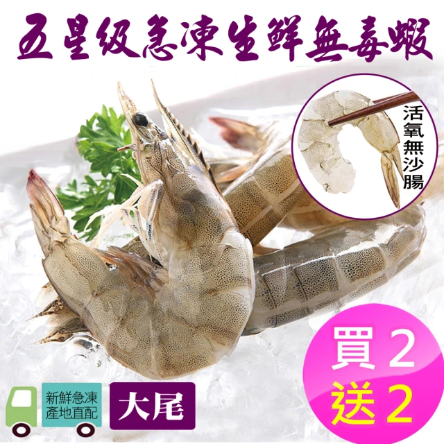 【季之鮮】買2送2 無毒生態台灣白蝦-大尾(300g/包/共4包)