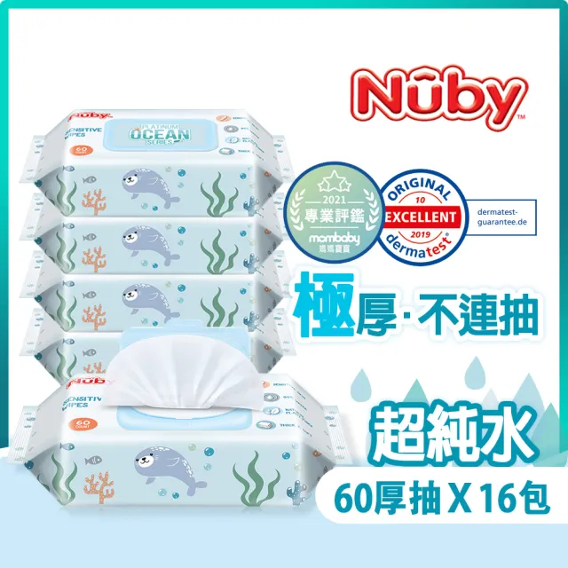 【Nuby】海洋系列極厚柔濕巾60抽(箱購16包)