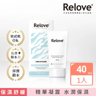 【Relove 官方直營】舒潤 -舒緩高效保濕凝露40ml(私密保養、私密清潔)