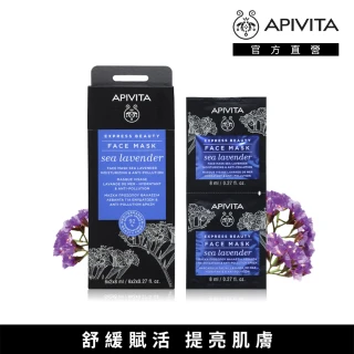 【APIVITA】星晨花提亮面膜 8ml x 12