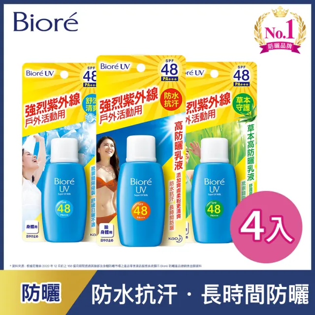 【Biore 蜜妮】高防曬乳液 SPF48(50mlX4入)