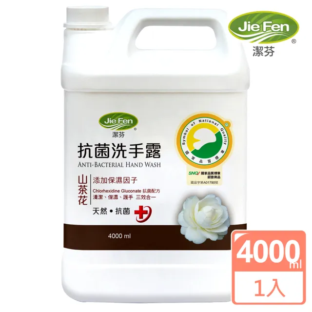 【Jie Fen 潔芬】抗菌洗手露4000ml補充桶(山茶花)（其他規格）