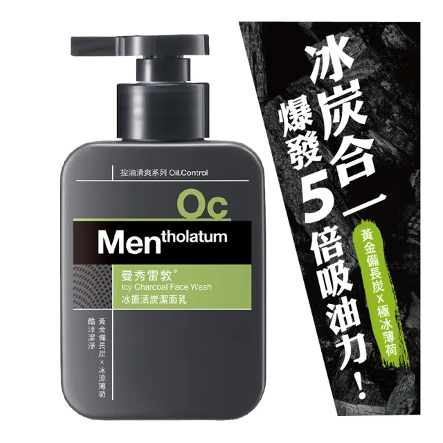 【曼秀雷敦】男士洗面潔面乳 4入組(抗痘淨涼100g 2入+ 冰振活炭 150ml 2入)