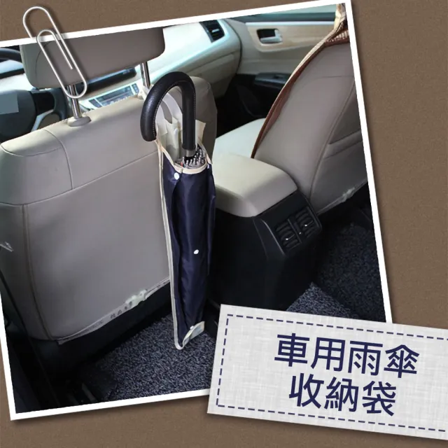 車用 雨傘 收納袋 車用收納 雨傘套 雨傘收納袋(車用收納 雨傘套 雨傘收納袋)