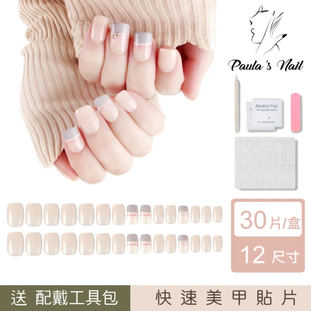Paulas Nail 裸紫法式 光療指甲貼片(指甲貼片 光療甲 美甲貼)