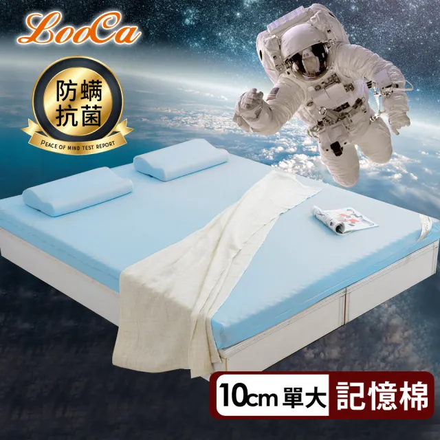 【LooCa】日本防蹣抗菌10cm記憶床墊-單大3.5尺(共2色)