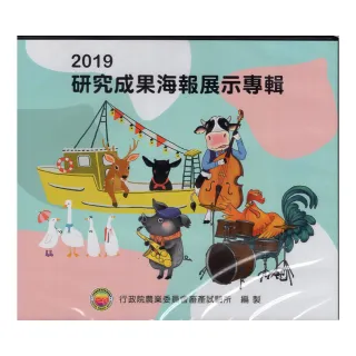 2019研究成果海報展示專輯（光碟）