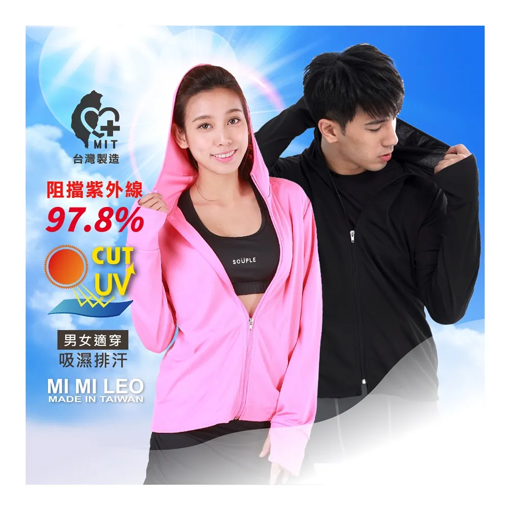 【MI MI LEO】台灣製抗UV連帽吸排外套(#台灣製#防曬抗UV#MIT)