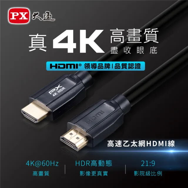 【PX大通】UH-3M HDMI to HDMI 4K@60公對公高畫質影音傳輸線3米高速乙太網路線(兩件優惠組)