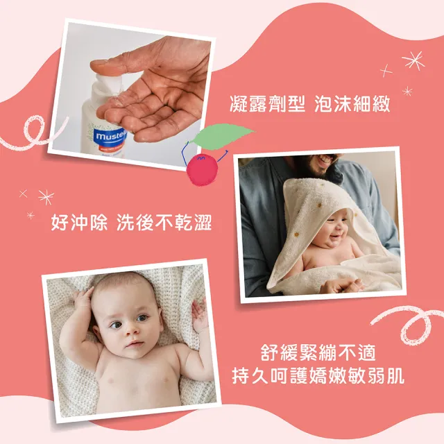 【Mustela 慕之恬廊】舒恬良 敏弱修復雙潔凝露300ml(寶寶/嬰兒/新生兒/幼兒/兒童 洗髮精 沐浴乳)