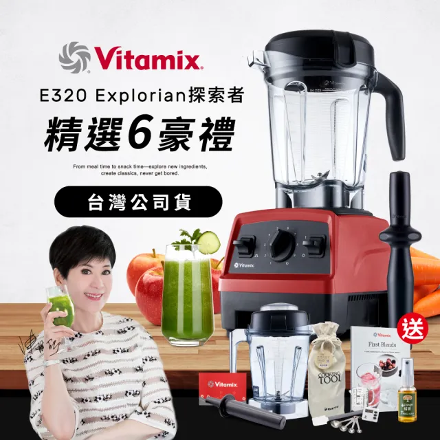 美國Vitamix 全食物調理機E320 Explorian探索者-紅-台灣官方公司貨-陳月卿推薦(送工具組)