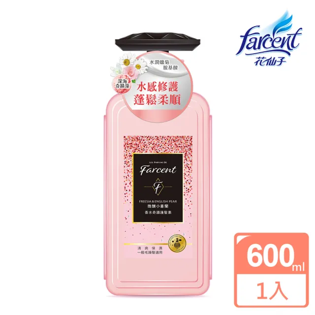【Farcent 香水】奇蹟護髮素600ml(小香瓶/控油蓬鬆/柔順修護)