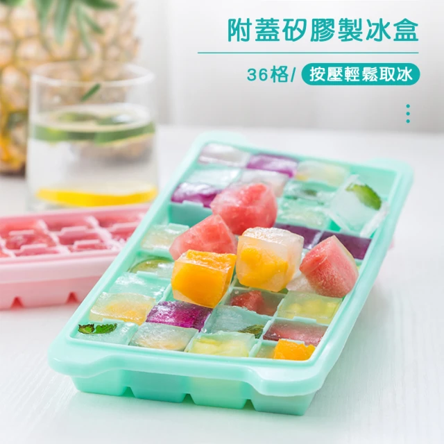 【樂邁家居】矽膠 附蓋 製冰盒 製冰模具(三色任選-36格)