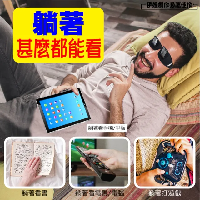 【IDREES 伊德萊斯】高清懶人眼鏡 近視臥式眼鏡(看電視 看書懶人眼鏡 躺者看眼鏡 追劇神器 躺者看書)