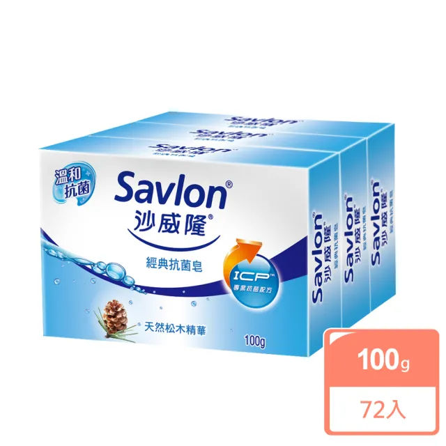 【Savlon 沙威隆】經典抗菌皂 箱購(共72入)