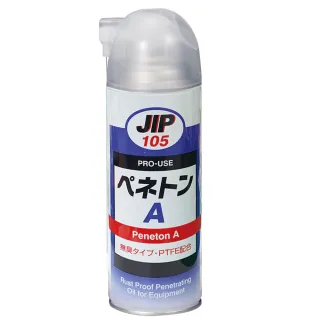 【JIP】JIP105超強力防鏽油(日本製造 潤滑油 防鏽油)