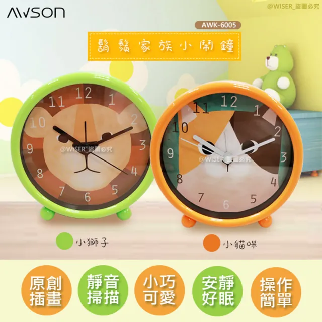 【日本AWSON歐森】動物家族小鬧鐘/時鐘-2入組(AWK-6005)