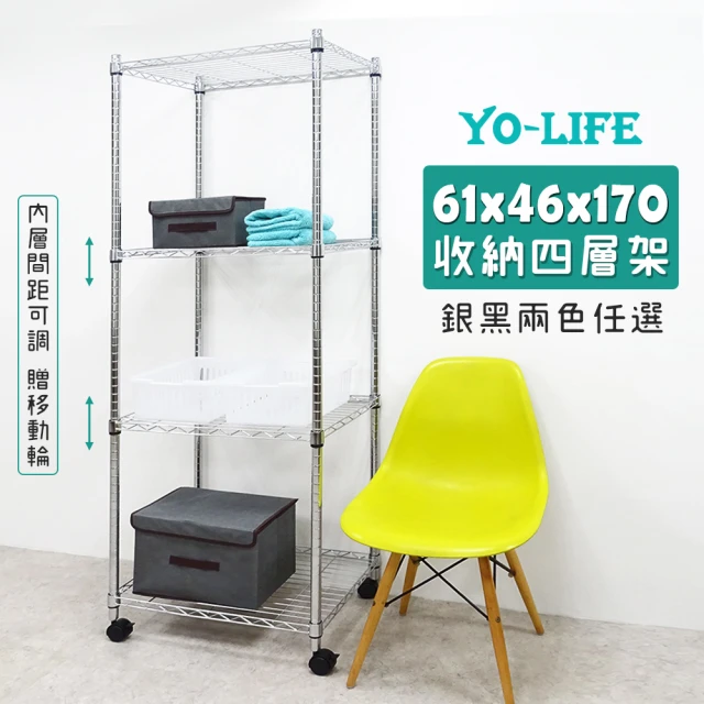 【yo-life】超值四層鐵架-贈尼龍輪-電鍍銀/烤漆黑任選(61x46x170cm)