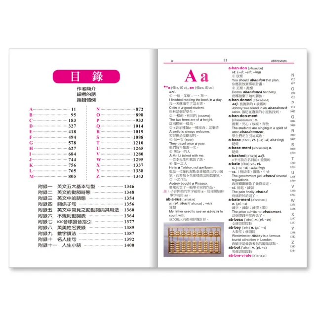 【世一】32K彩色實用英漢字典(英漢字典)