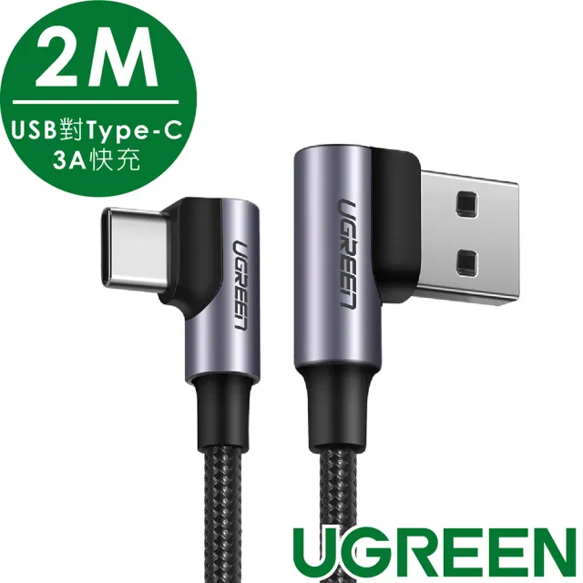 【綠聯】USB to Type-C金屬殼編織線(3A快充 電競黑雙L型 2M)