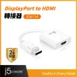 【j5create 凱捷】DisplayPort to HDMI轉接器-JDA154