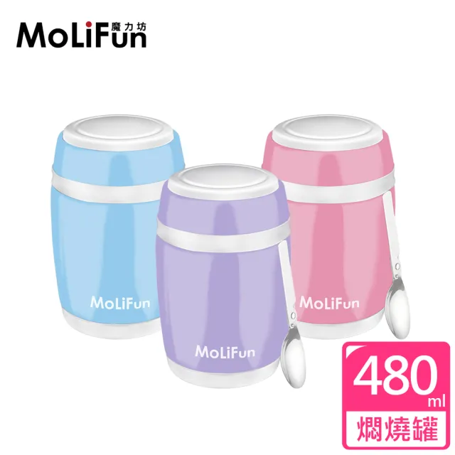 【MoliFun 魔力坊】不鏽鋼真空保鮮保溫燜燒食物罐(480ml)
