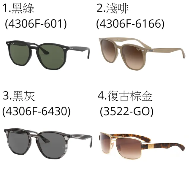 【RayBan 雷朋】夏季流行新款 時尚潮流太陽眼鏡(多款任選均一價)