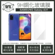 【MK馬克】Samsung Galaxy A31 三星 9H非滿版鋼化保護貼玻璃膜