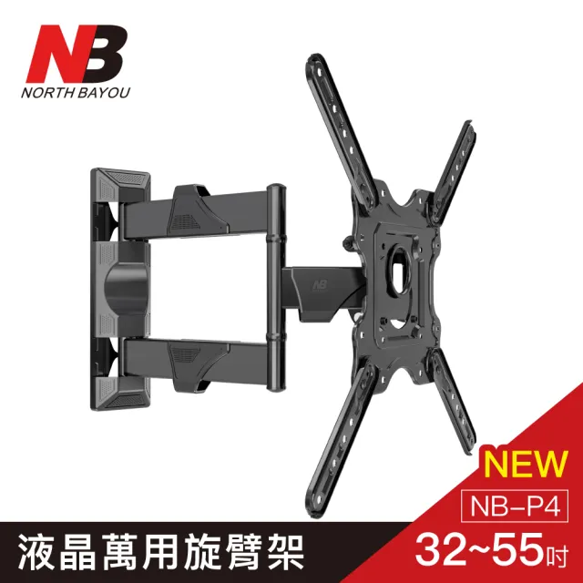 【NB】32-55吋 液晶萬用懸臂架(台灣總代公司貨NB P4)
