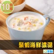 【愛上美味】螯蝦海鮮濃湯10包組(200g±5%/包)