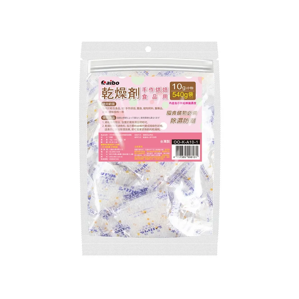 【aibo】台灣製 10公克 手作烘焙食品級玻璃紙乾燥劑-3袋(540g/袋)