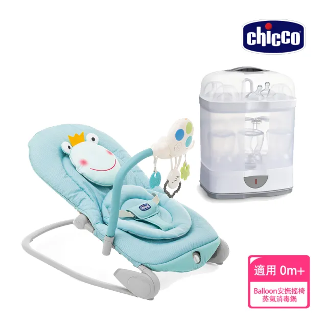 【Chicco 官方直營】Balloon安撫搖椅探險版+2合1電子蒸氣消毒鍋(無烘乾功能)