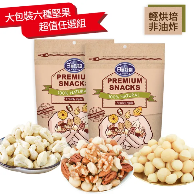 【日華好物】非油炸堅果130-260gx3包組(任選口味)
