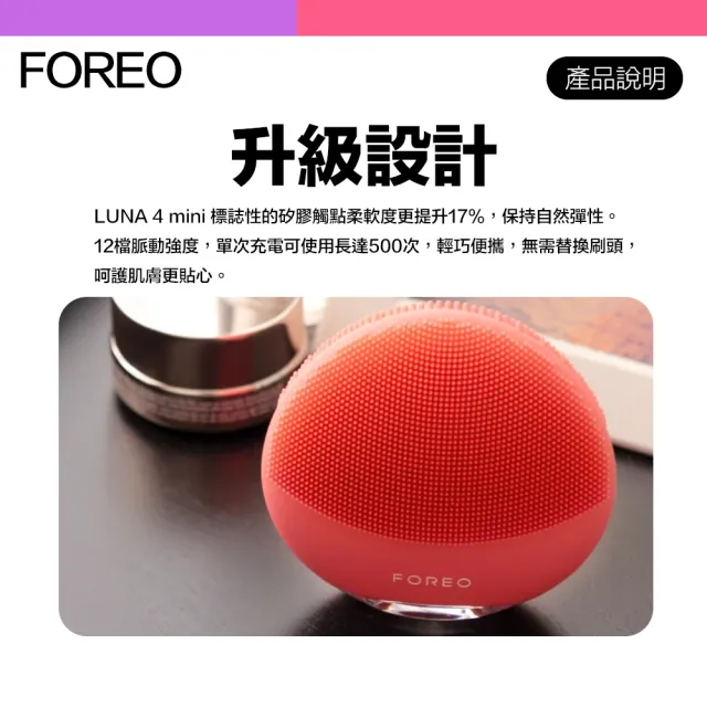 Foreo】Luna mini 4 露娜2合1潔面儀洗臉機洗顏機(兩年保固) - momo購物