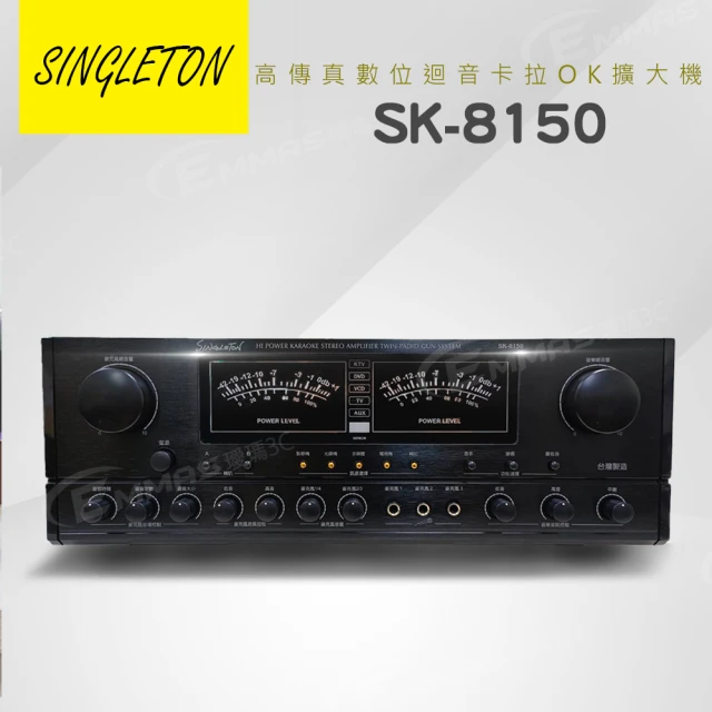 SINGLETON 專業級二聲道卡拉OK擴大機(SK-8150)