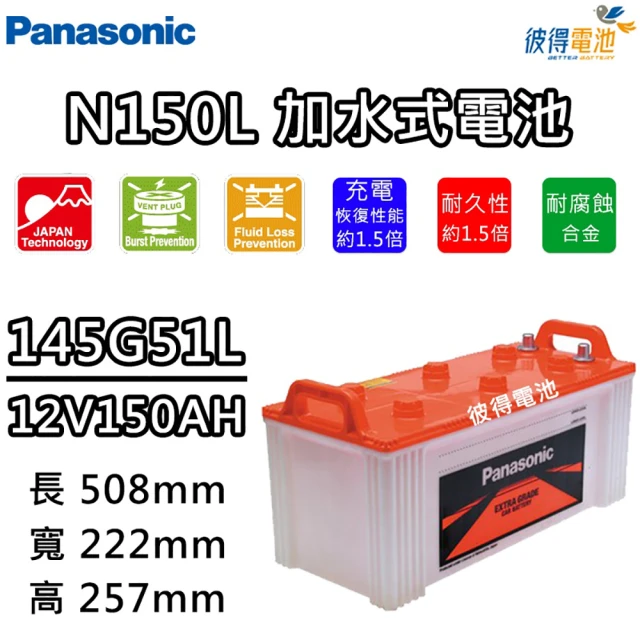 Panasonic 國際牌 LN4 免保養銀合金汽車電瓶(容