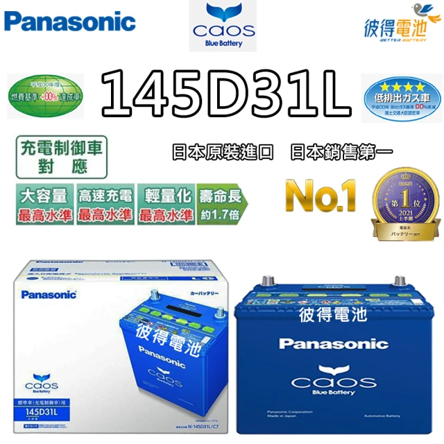 Panasonic 國際牌 60B19L CAOS 充電制御