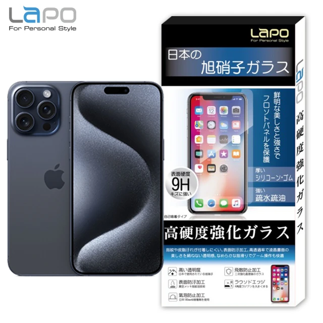 LaPO APPLE iPhone 15 Pro 全膠滿版9H鋼化玻璃螢幕保護貼(滿版黑)