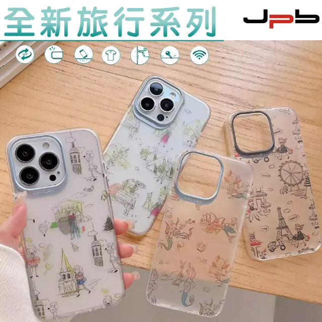 【JPB 日本橋】iPhone15  6.1吋旅人生活 強化手機防摔殼(iPhone15  6.1吋)