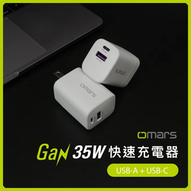 【Omars】35W GaN氮化鎵 兩孔快速充電器(支援iPhone iPad快充)