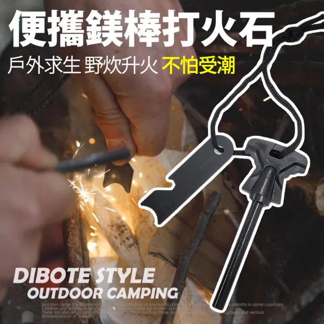 【DIBOTE 迪伯特】3合1戶外求生鎂棒打火石(附刮片)