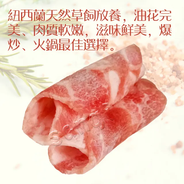 【賣魚的家】紐西蘭精選羊肉片 3盒組(200g±9g/盒 共3盒 組合)