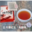 【清山茶廠】台灣日月潭紅玉紅茶3g*30入一盒