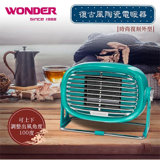 WONDER 旺德 復古風陶瓷電暖器(WH-W26F)