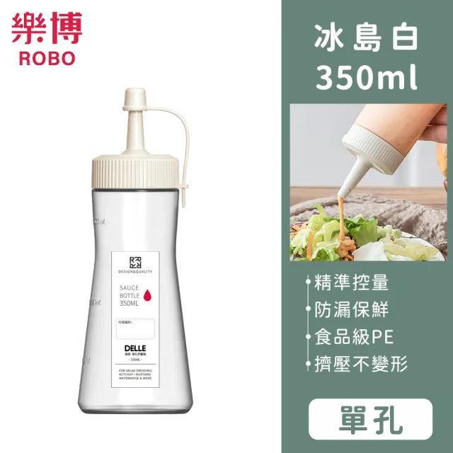 【樂博ROBO】DELLE系列單孔醬料瓶350ml