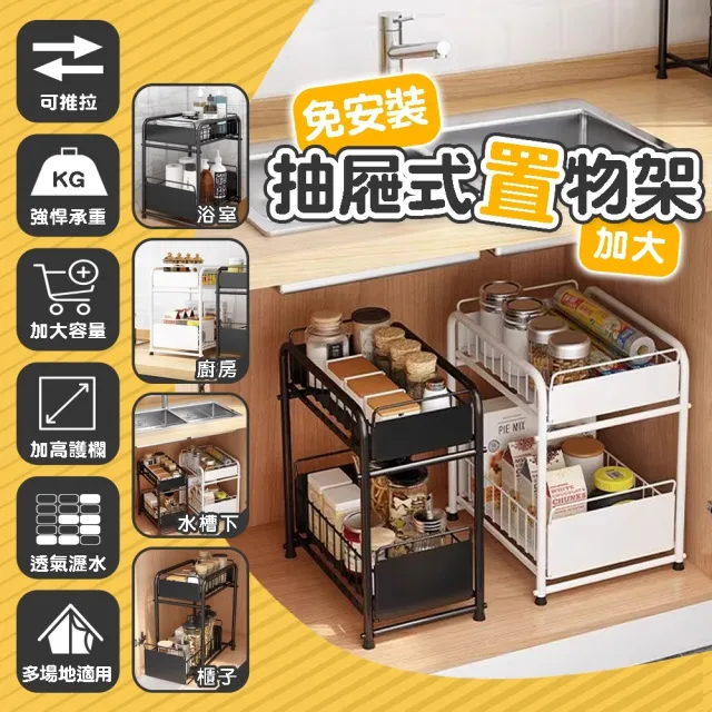 【Zhuyin】升級加大★下水槽抽屜式置物架 加高大號(廚房下收納架 衛浴室房間落地架 推拉調味料罐架)